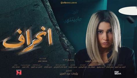 مسلسل انحراف الحلقة 22